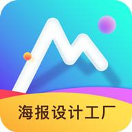 海报设计工厂安卓V1.5.2最新版