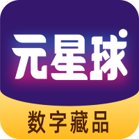 元星球数字藏品app1.0.0最新版