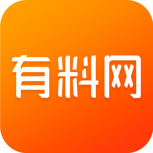 有料网安卓V1.0最新版