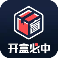 好物盲盒软件1.0.0 最新版