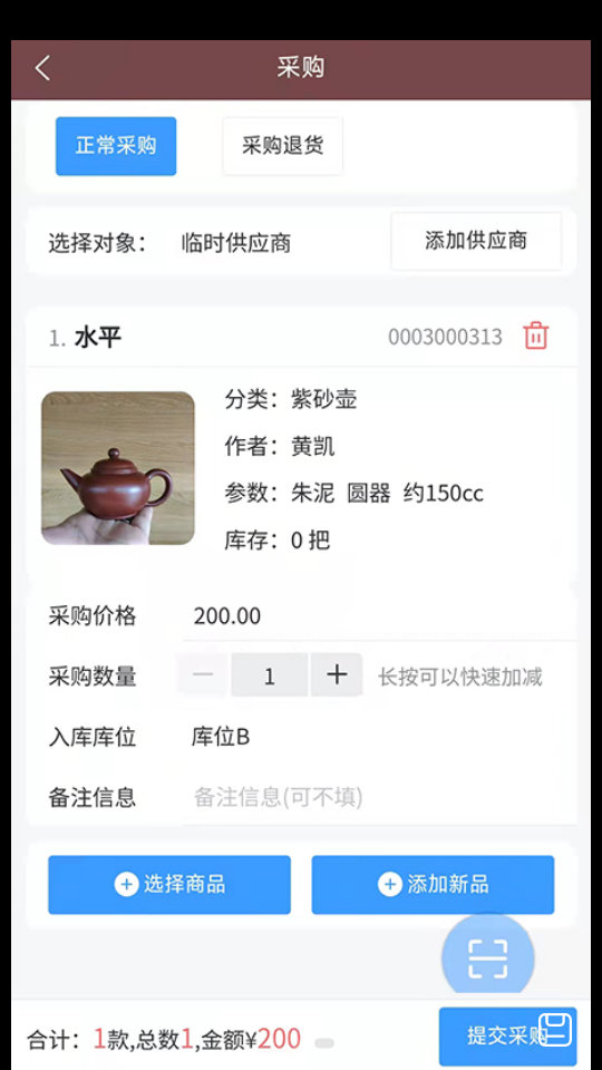 壶管家