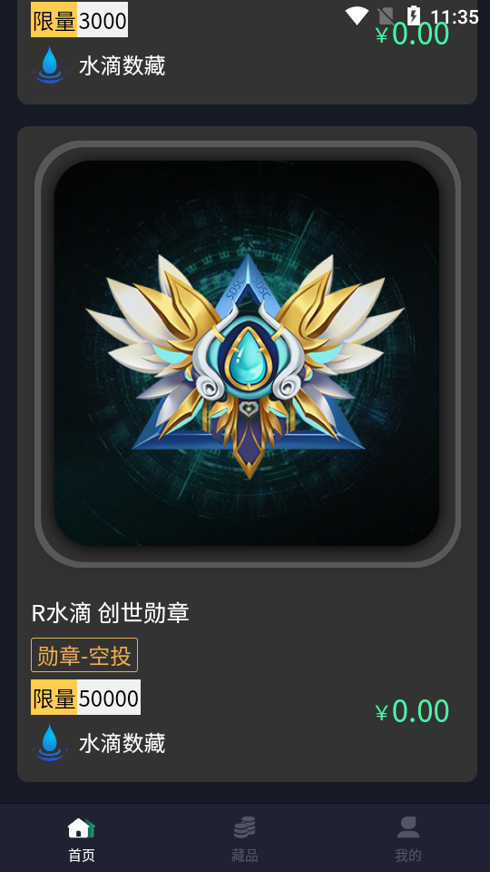 水滴数藏app