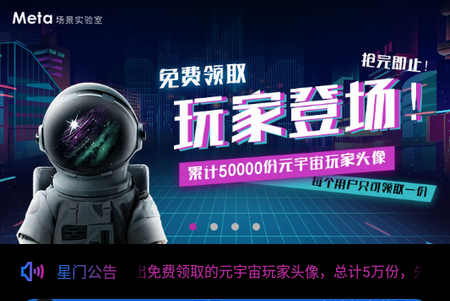 星门数字藏品平台MetaGateStar