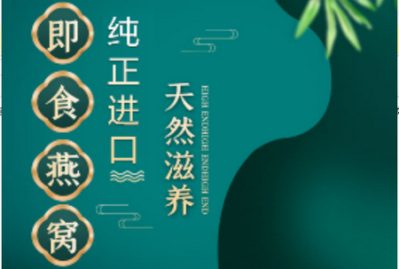 燕窝之家