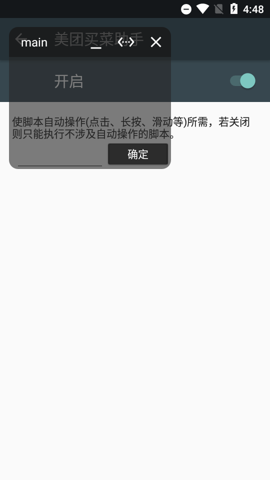 美团买菜助手插件, 美团买菜助手插件