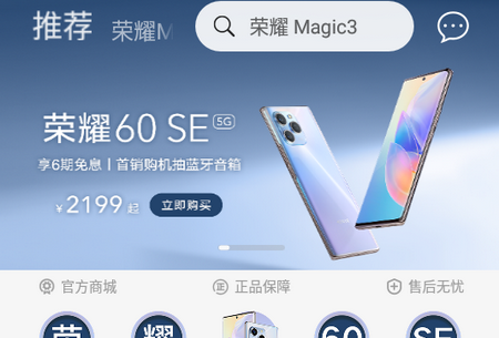荣耀商城app