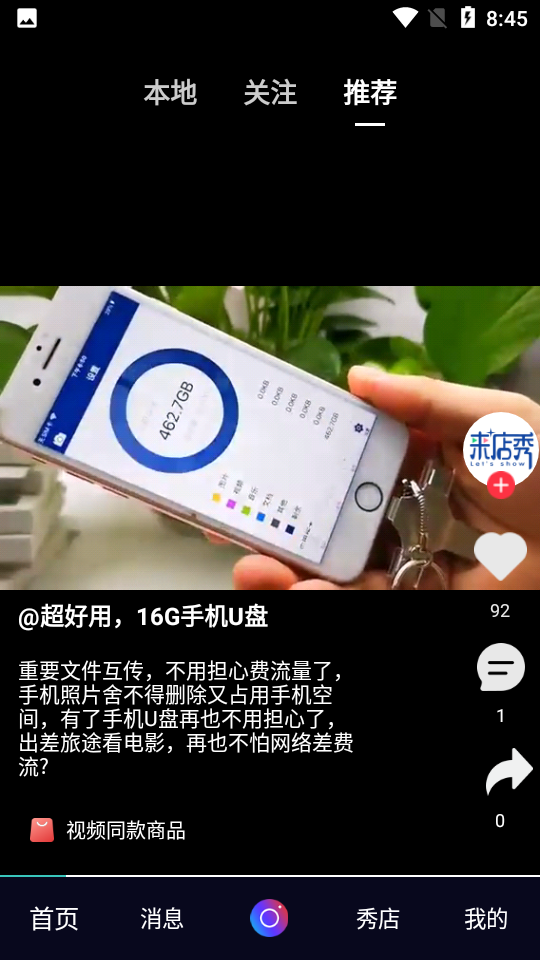 来店秀