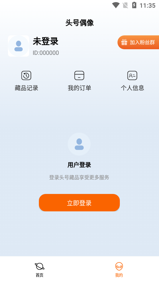 头号藏品app1.0.0最新版