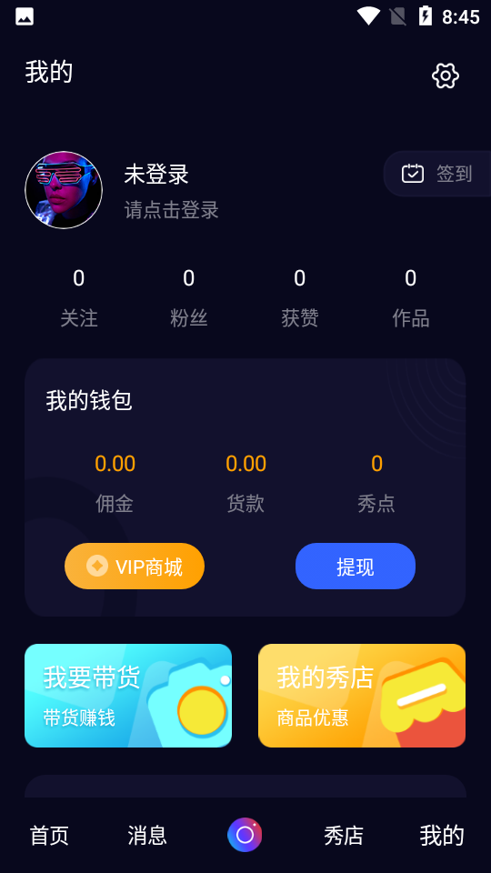 来店秀安卓v 1.0.8最新版