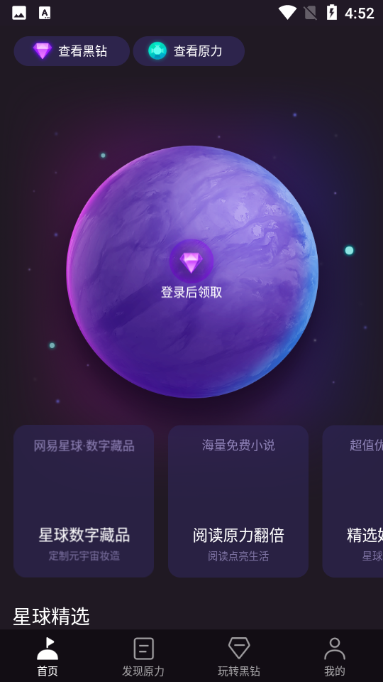 网易星球数字藏品安卓v1.9.16手机最新版