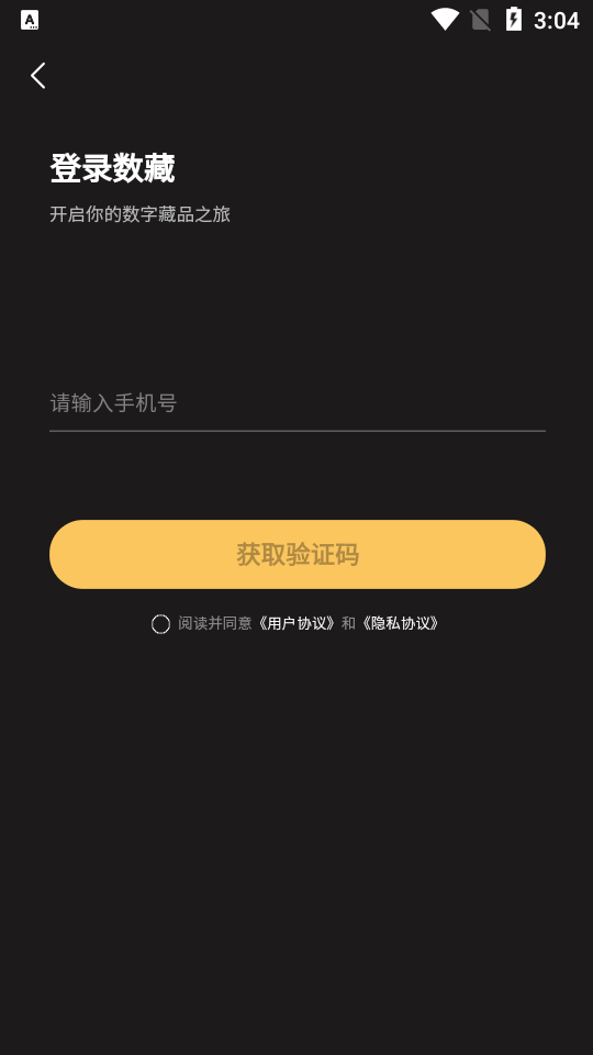 启元数藏app1.0.022最新版