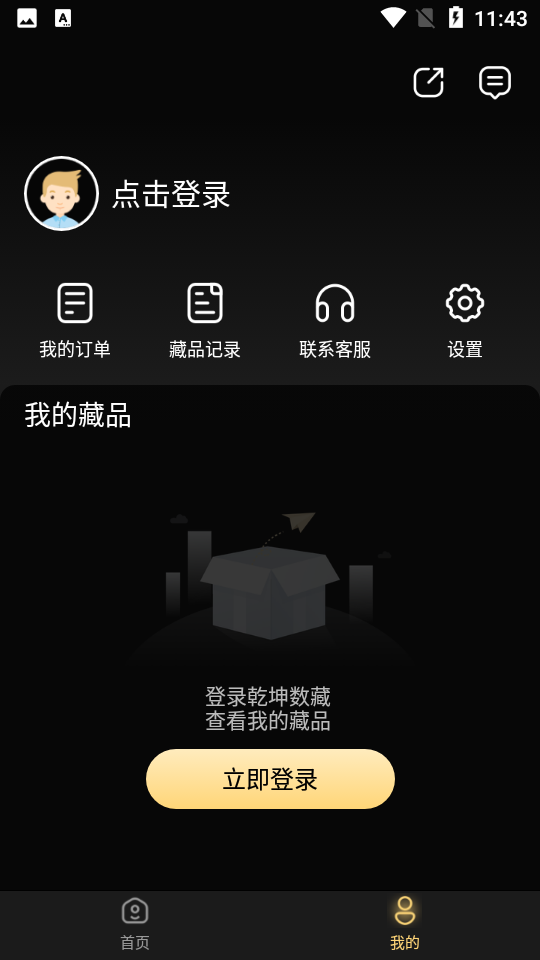 乾坤数藏V 1.0安卓最新版