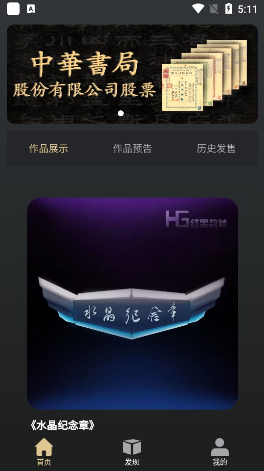红果数藏app1.0.0最新版