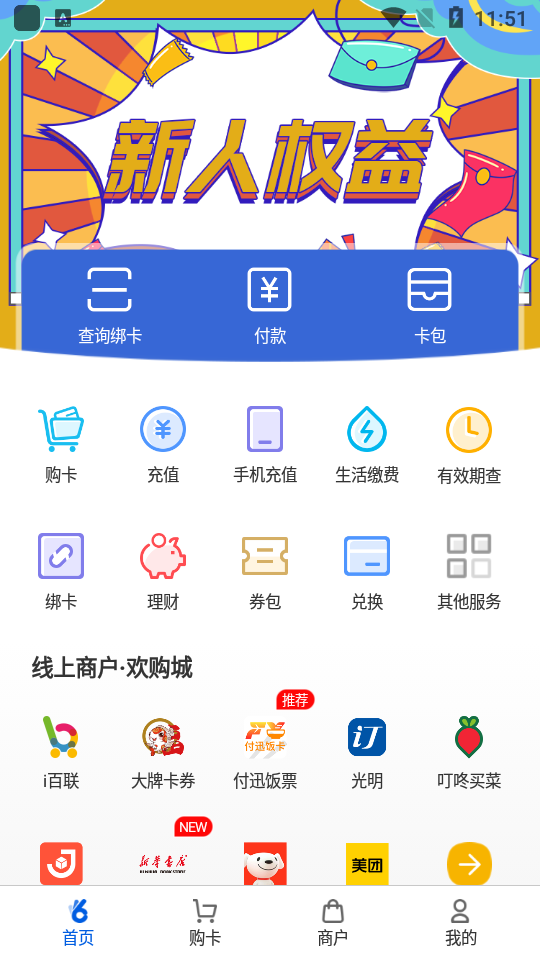 OK支付客户端5.4.0.7 官方版