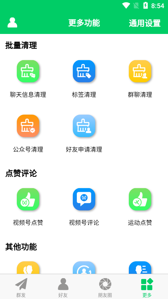 微商羽翼app2.0.2 绿色版