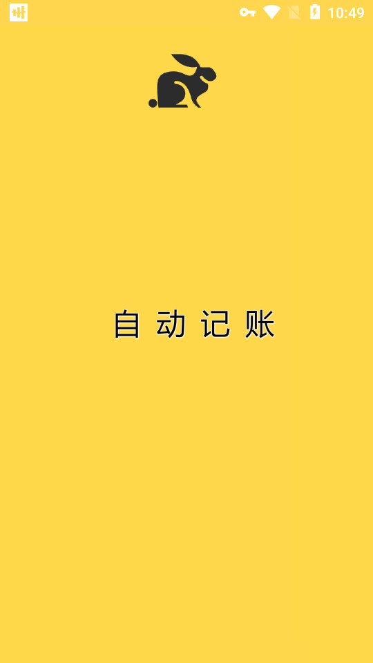 小兔记账app1.0.0 手机版