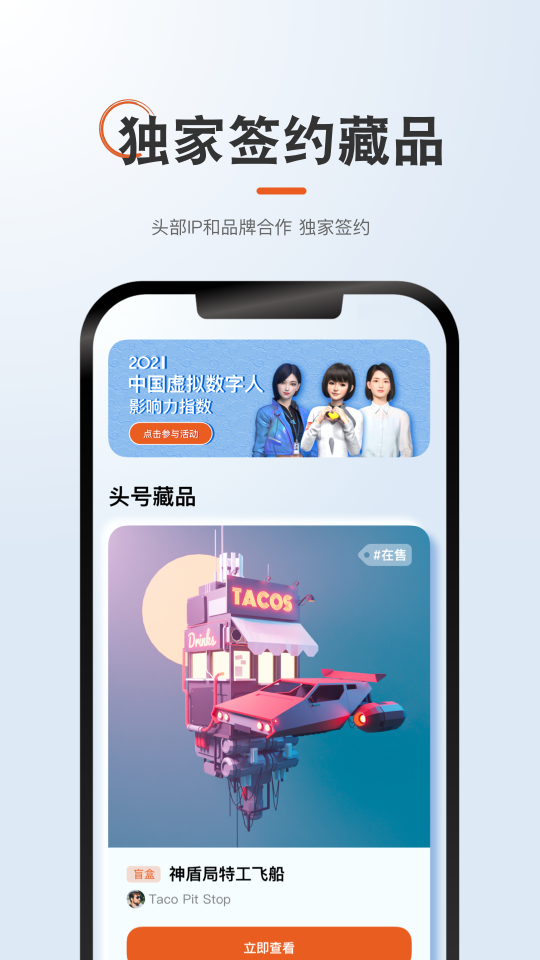 头号藏品app1.0.0最新版