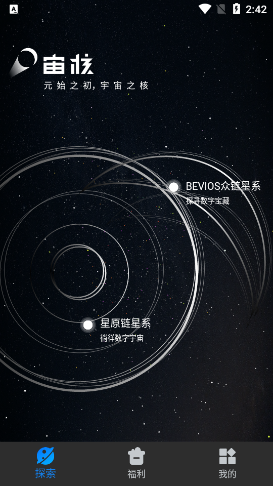 宙核数字藏品app1.0.0最新版