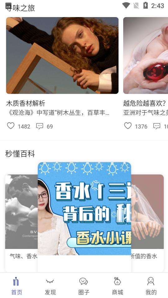 香水时代安卓V1.7.3手机最新版