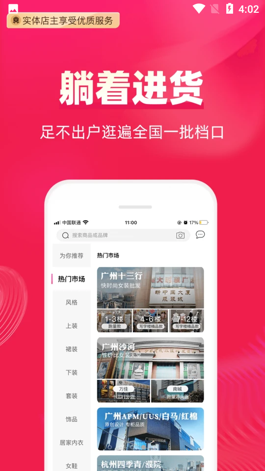 一手服装批发网V7.13.2安卓最新版