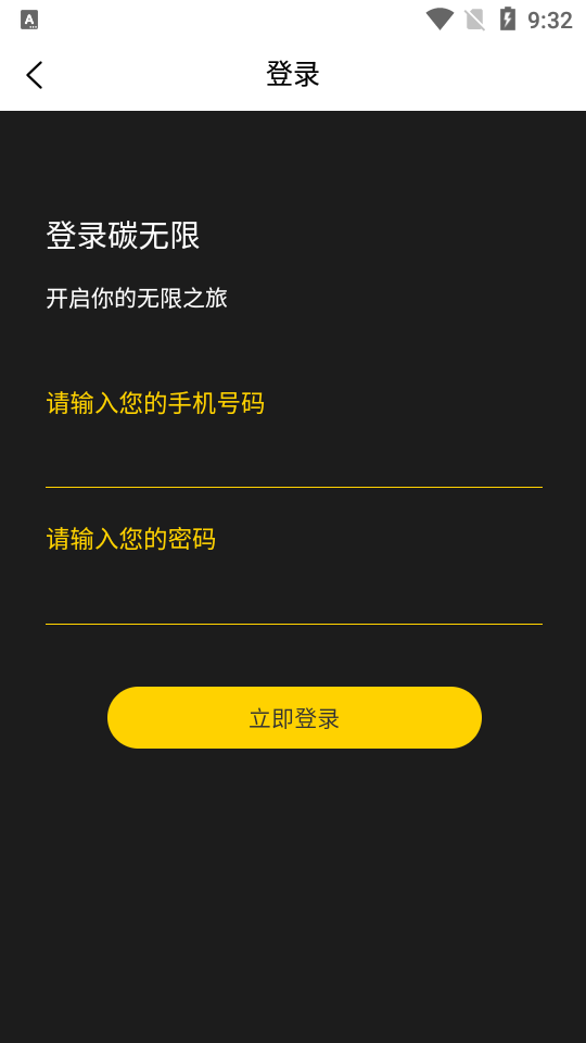 碳无限app1.0.0最新版