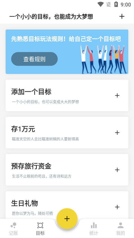 目标记账软件1.1.2 手机版