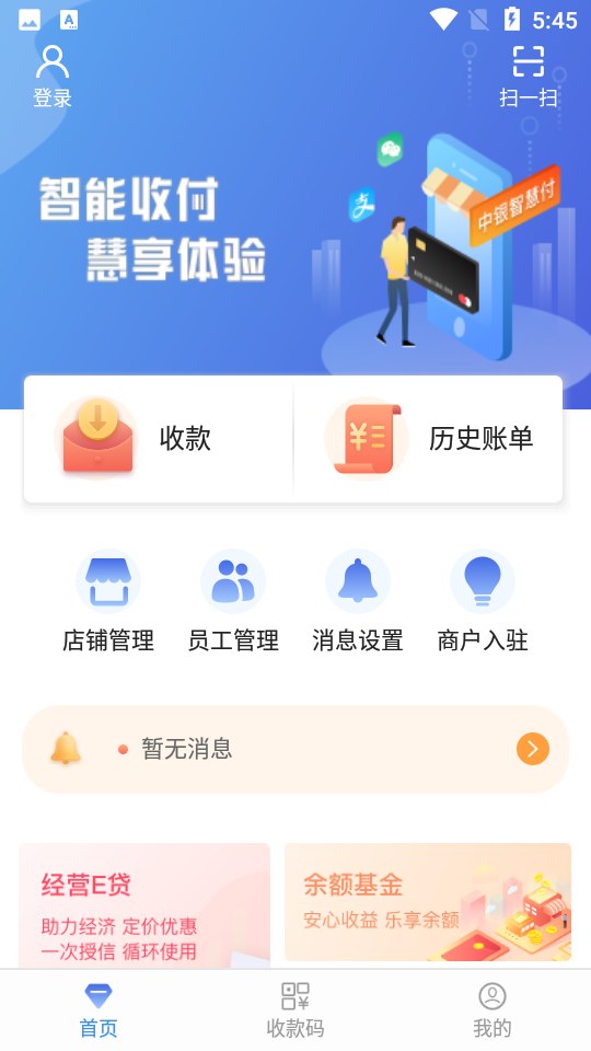 中银智慧商家安卓V3.3.9手机版