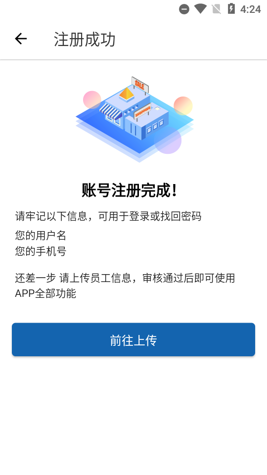 君乐宝促销员终端营销平台app3.0.8 安卓最新版
