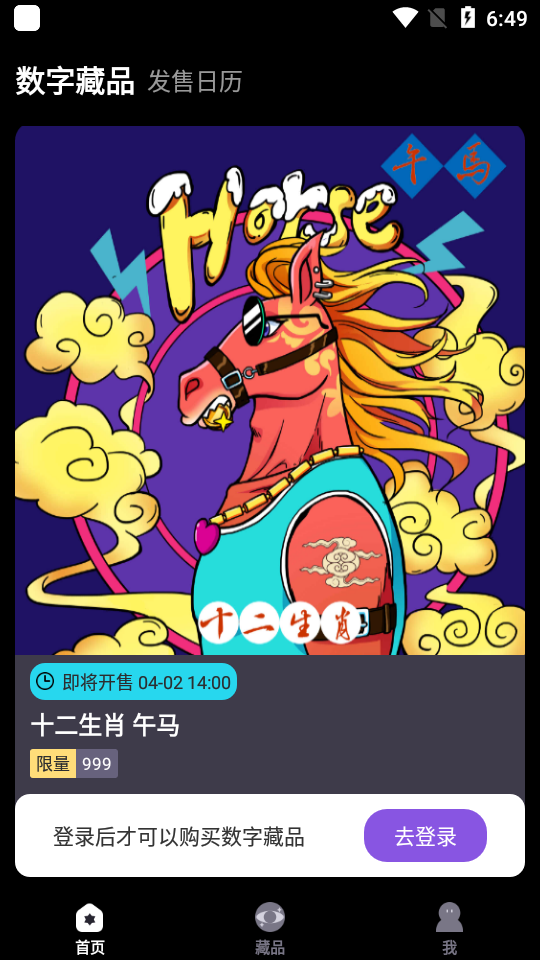 元星球数字藏品app1.0.0最新版