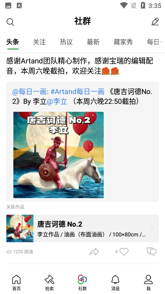 Artand安卓V3.8.2最新版