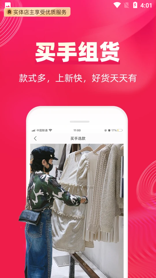 一手服装批发网V7.13.2安卓最新版