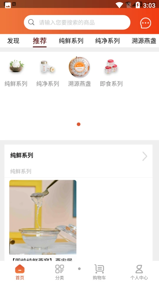 燕窝之家V1.0.1手机最新版