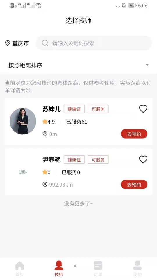 花禾悦美甲V1.0.2安卓最新版