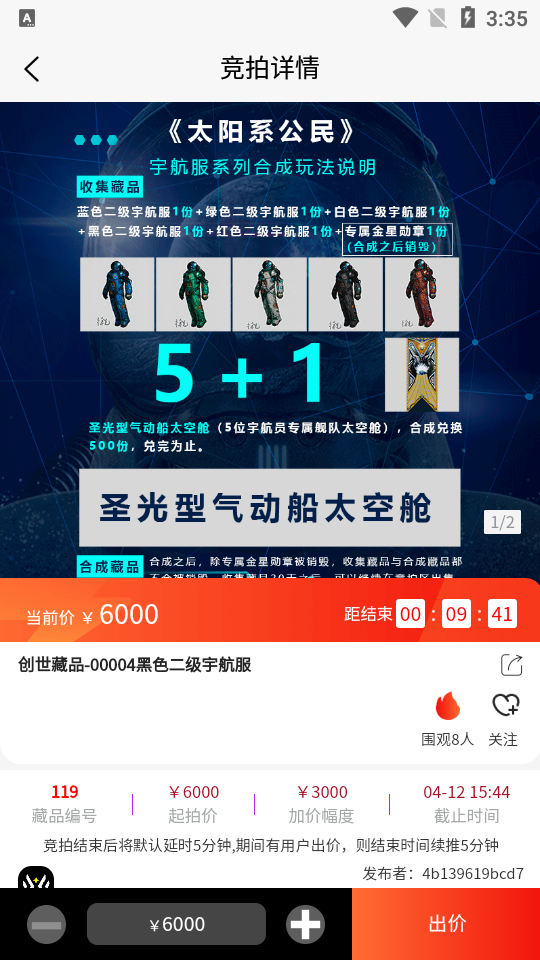 星幻数字藏品app1.3.0最新版