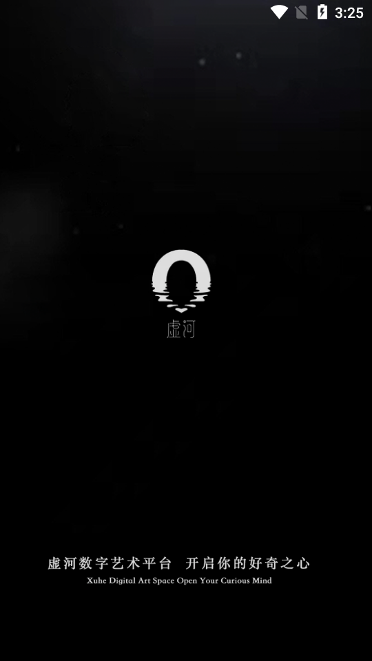虚河数字藏品app1.2.2最新版