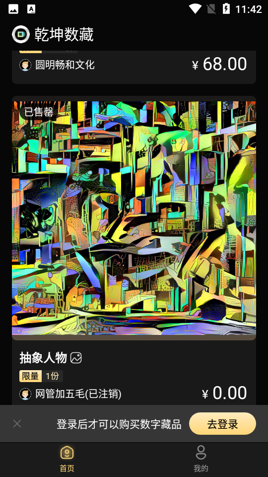 乾坤数藏V 1.0安卓最新版
