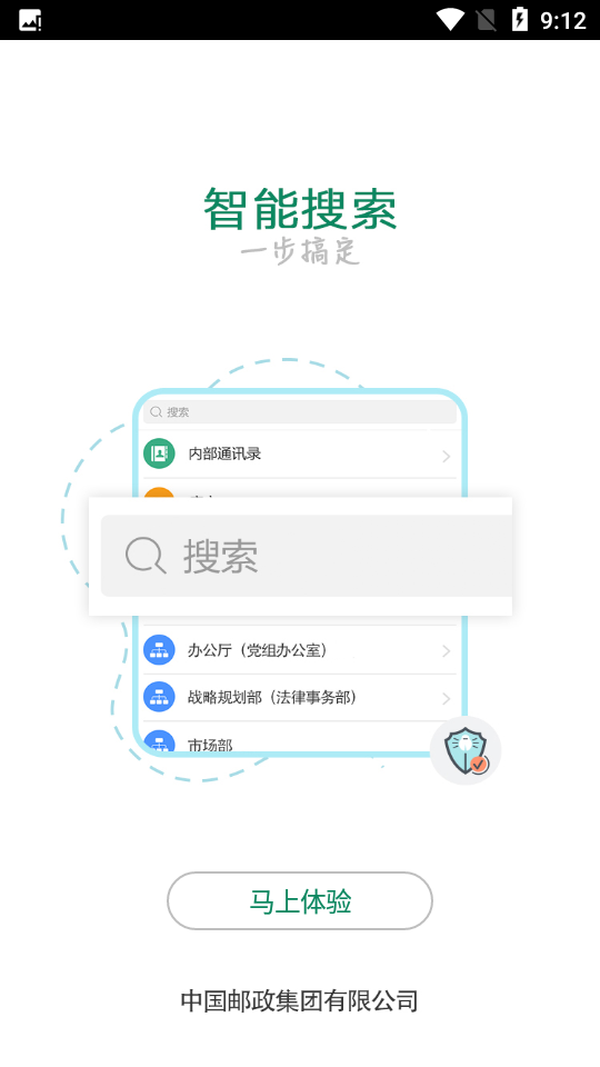 邮我行APP手机官方V2.7.15版