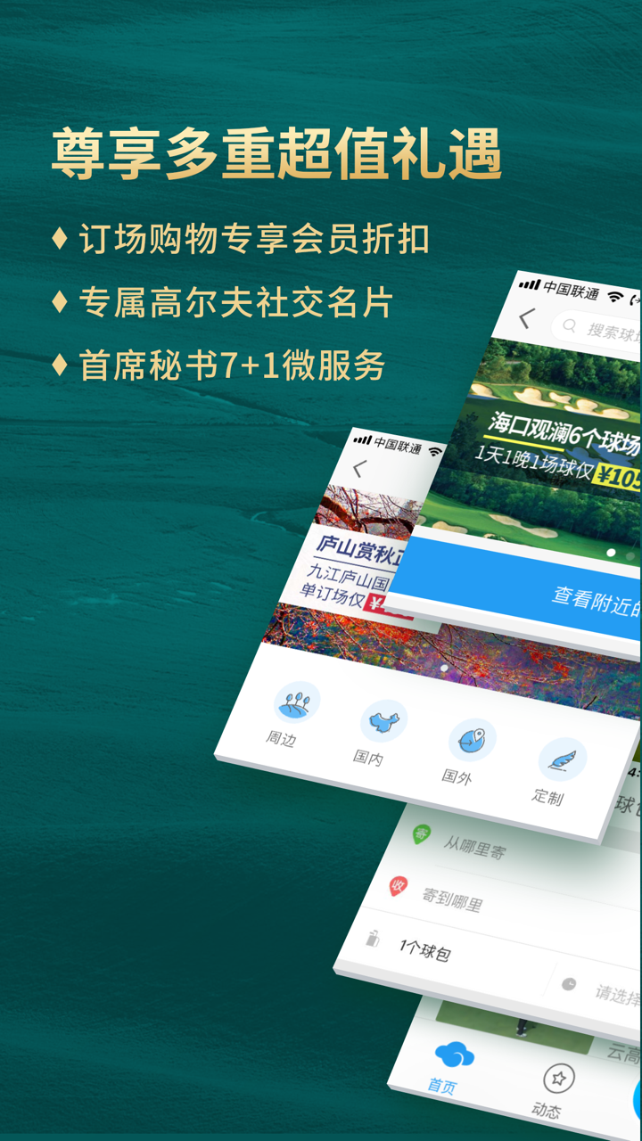 云高高尔夫app9.06 最新版