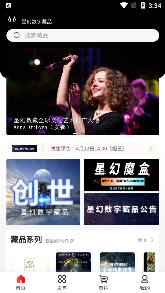 星幻数字藏品app1.3.0最新版