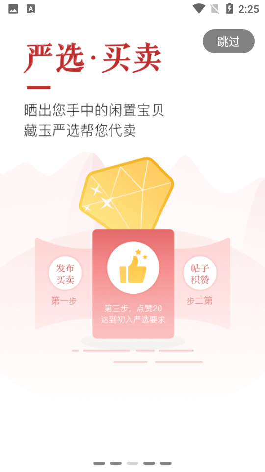 藏玉V4.4.0安卓最新版