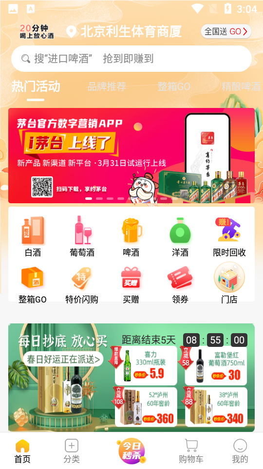 酒便利app官网V 3.10.8手机最新版