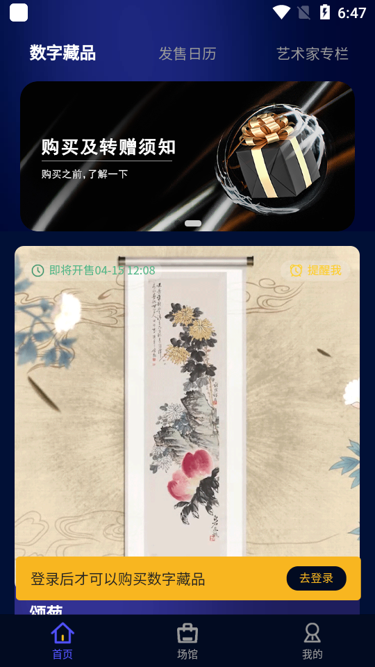 E界数藏app1.1.7最新版