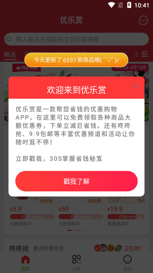 优乐赏省钱app5.0.3 最新版