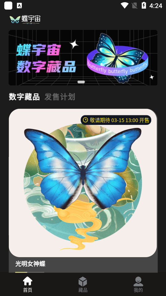 蝶宇宙app1.0.5 安卓版