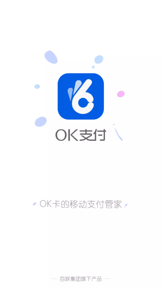 OK支付客户端5.4.0.7 官方版