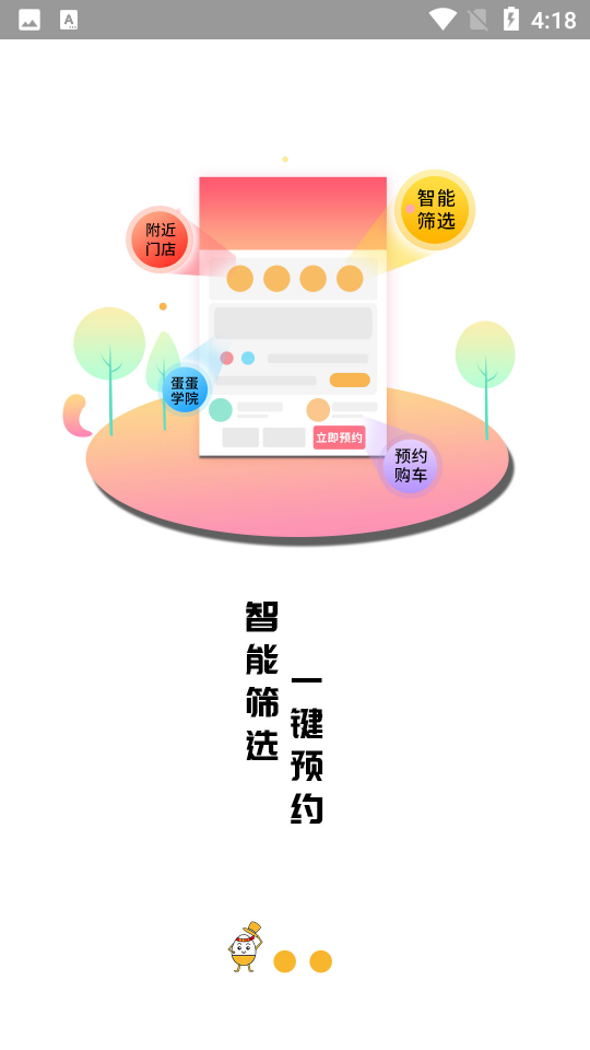 蛋蛋订车V9.1安卓版
