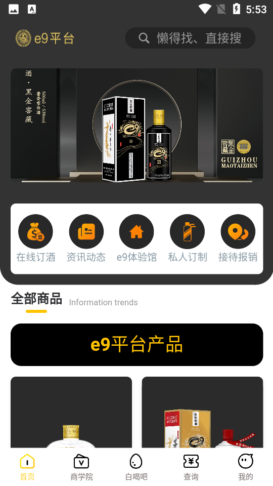 e9平台V1.3.35手机最新版