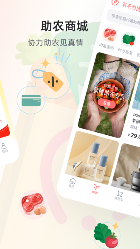 有农心选app1.0.0最新版