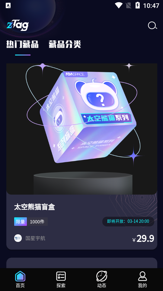 ztag数字艺术藏品app2.0.47最新版