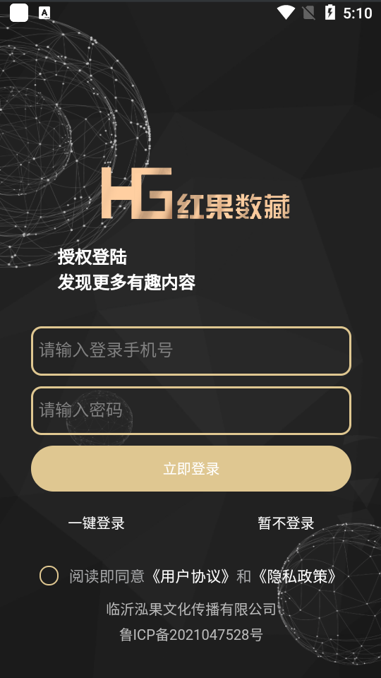 红果数藏app1.0.0最新版